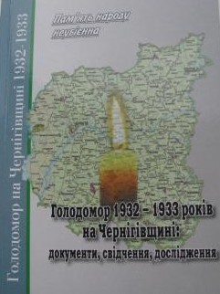 Голодомор - книга 3