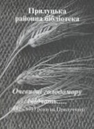 Голодомор - книга 2