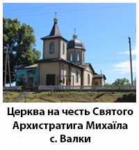 CerkvaValki