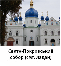 LadanSobor