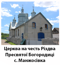 Manchosivka