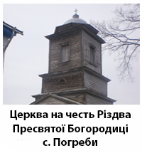 PogrebiCerkva