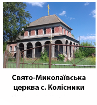 SvatiMikoKolisn