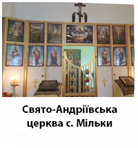 SvatoAndriivskaMilki
