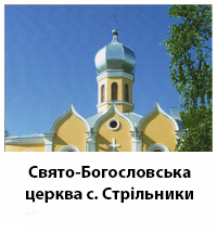 SvatoBogoslStriln