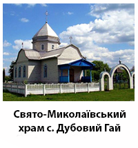 SvatoMikolDyboviiGai