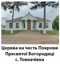 TovkacCerkv