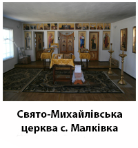 svatomichMalkivka