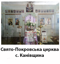 svatopokrovsKanivshina