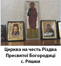 ryashky