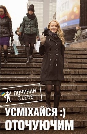 Починай з себе (3п)
