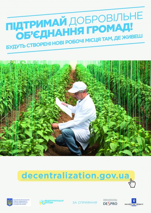 Децентралізація